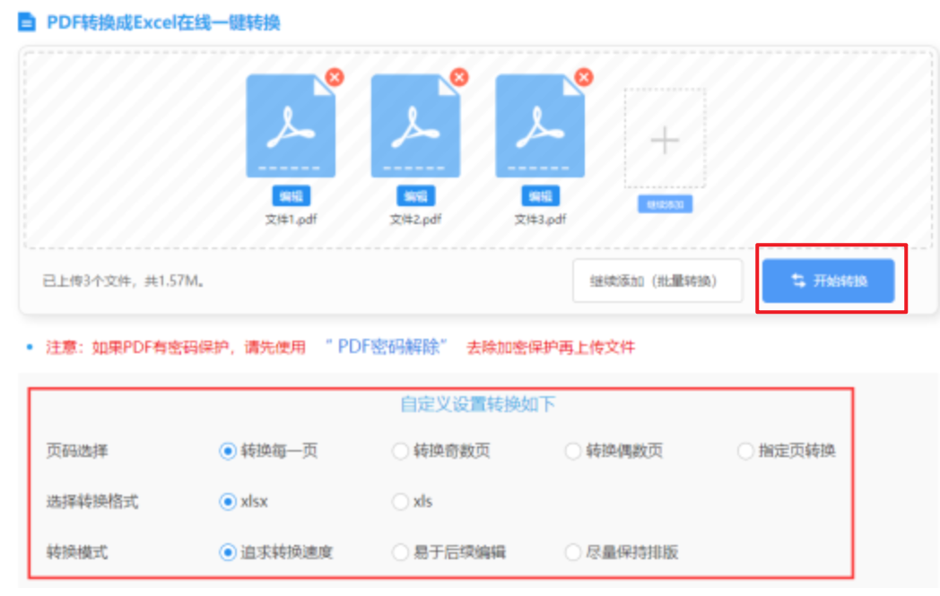 云开全站下载企业版使用讲解 - 开始转换